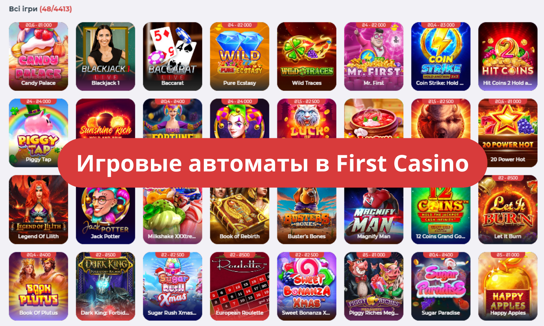 Игровые автоматы Ферст Казино